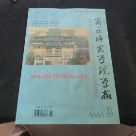 商丘师范学院学报 2005.3