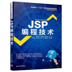 JSP编程技术