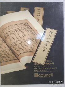 北京匡时2013秋季艺术品拍卖会北宋刻本《礼部韵略》专场