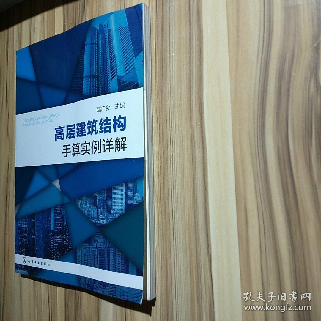 高层建筑结构手算实例详解