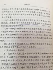 走出象牙塔：现代大学的社会责任