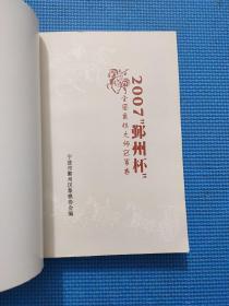 2007鄞州杯全国象棋大师冠军赛对局集