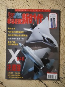 科技新时代2001年第3期