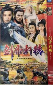 经典港台武侠剧 ：剑帝轩辕 （两碟装）全新碟片