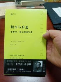 顿悟与启迪 : 卡罗尔·希尔兹谈写作（普利策文学奖得主加拿大女作家卡罗尔·希尔兹的私家写作课，从一字一句开始教你如何写出自己的故事）