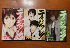 日漫3本（1-3）