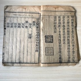 幼学须知句解 卷1-4 四册全 光绪丙戊年重镌