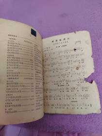 解放军歌曲杂志 1968年第10、11、12期合刊（革命现代京剧样板戏选曲专辑）