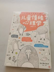 儿童情绪心理学