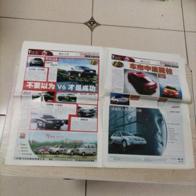 燕赵都市报汽车经典2003特刊平面展汽车广告（张页全，32页）报纸中间己折，介意者勿拍。