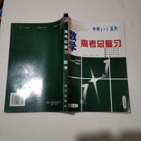 高考总复习 数学   北京朗曼题典