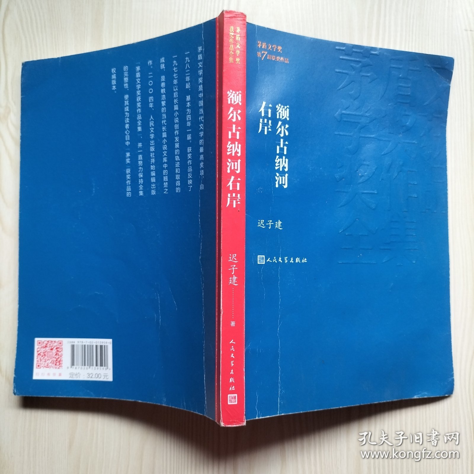 额尔古纳河右岸