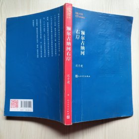 额尔古纳河右岸