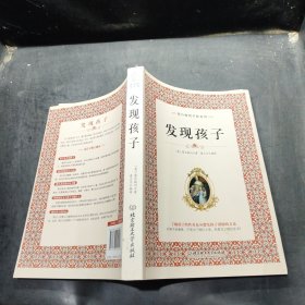 蒙台梭利早教系列 发现孩子