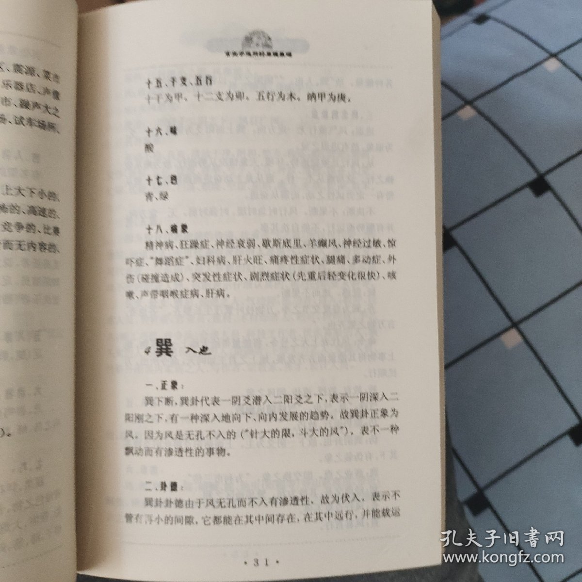 实用玄空阳宅精要
