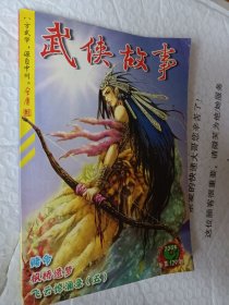 武侠故事2004年第9期