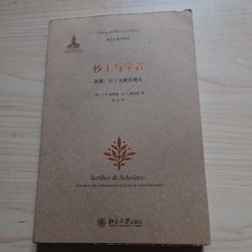 抄工与学者：希腊、拉丁文献传播史