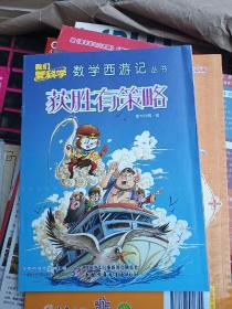 数学西游记（2020年4月号）—获胜有策略