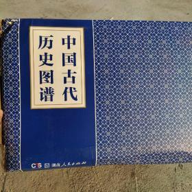 中国古代历史图谱(全17册)