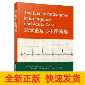 急诊重症心电图管理