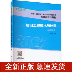 建設(shè)工程技術(shù)與計(jì)量 安裝工程