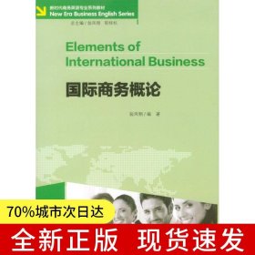國際商務(wù)概論