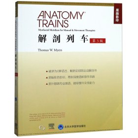 解剖列车（第3版原版影印）