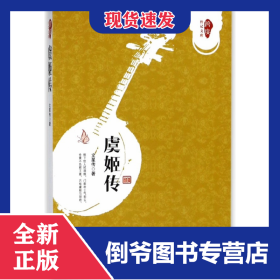 虞姬传/跨度传记文库