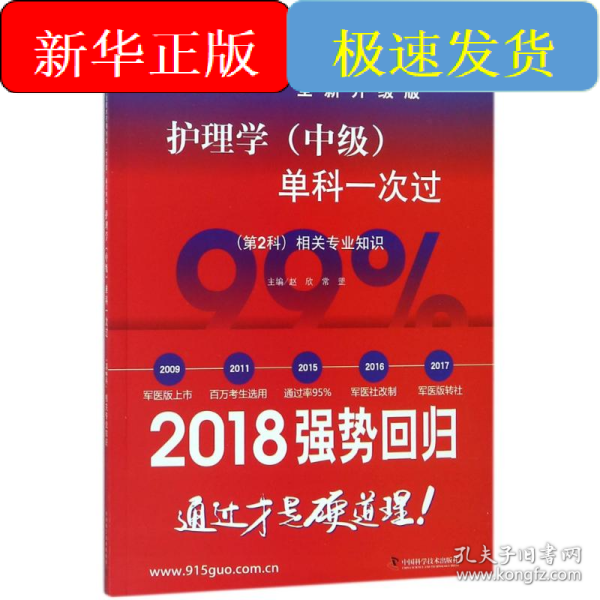 护理学相关专业知识