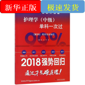 护理学相关专业知识