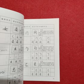 特级教师教你写一手好字：小学硬笔正楷