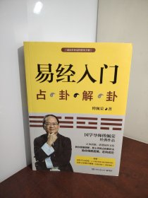 易经入门