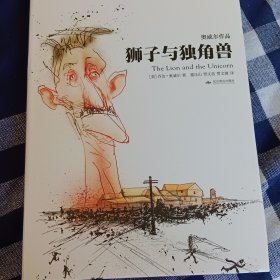 狮子与独角兽