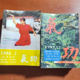 气功杂志1994-1998年共32本品相挺好