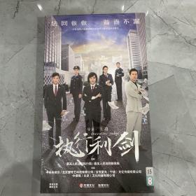 执行利剑 DVD15碟 全新未拆封