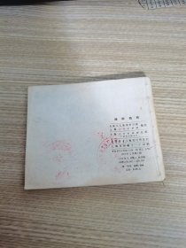 连环画 油田劲松