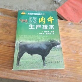 家庭高效肉牛生产技术