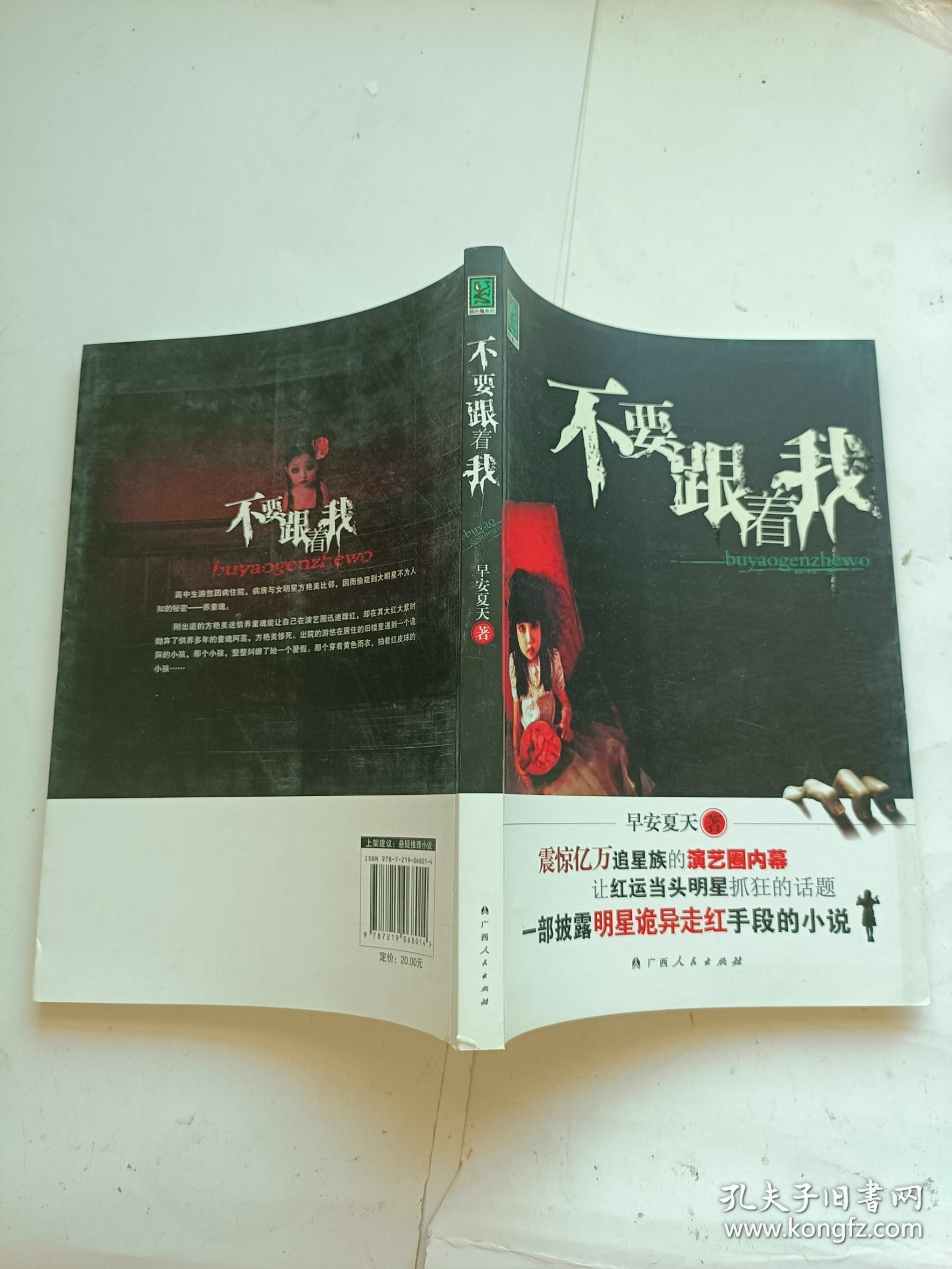 不要跟着我