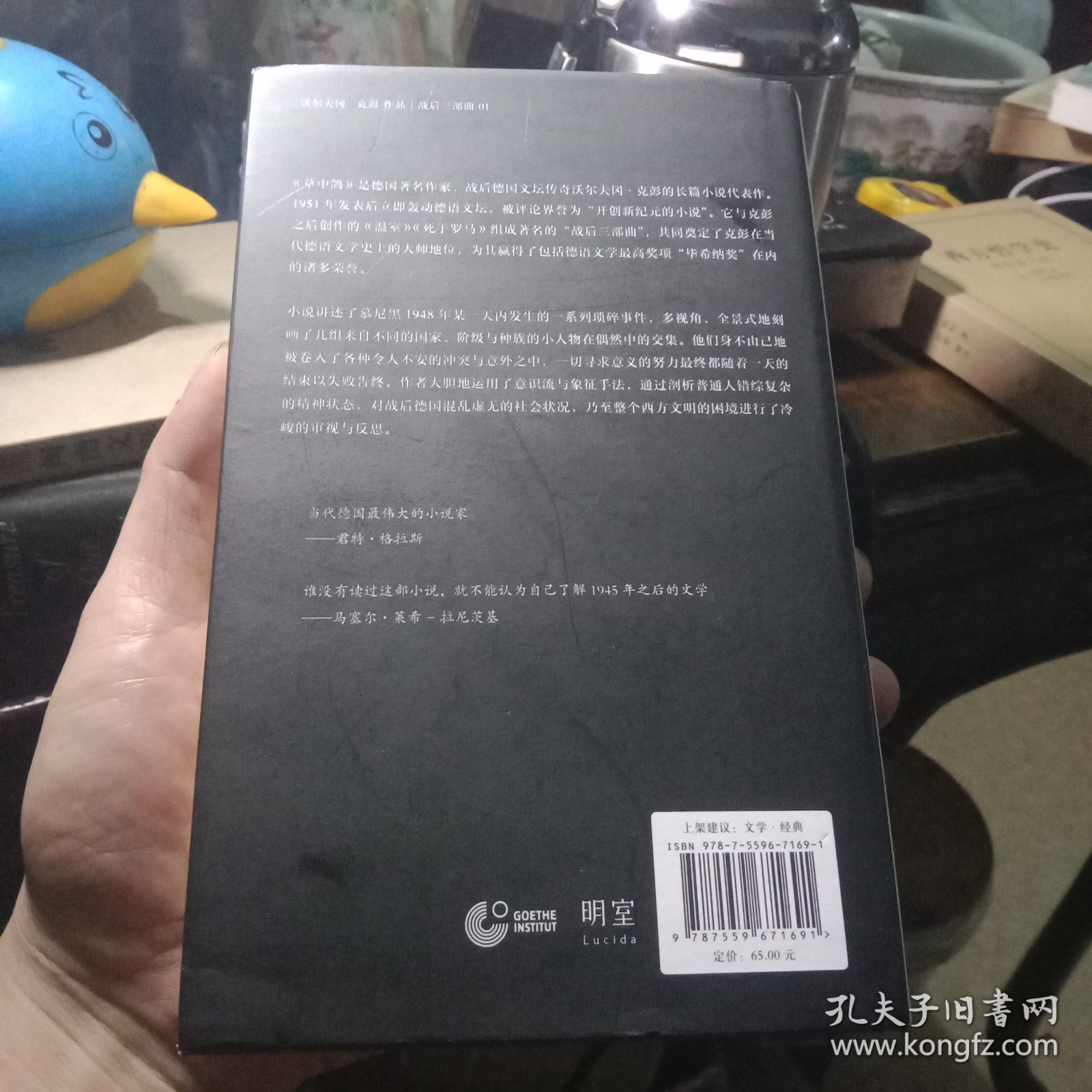 草中鸽