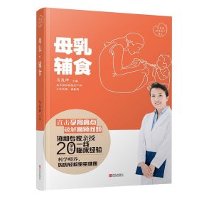 母乳·辅食