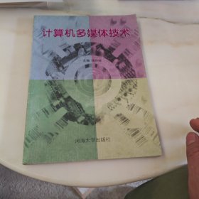 计算机多媒体技术