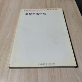 造型艺术学院