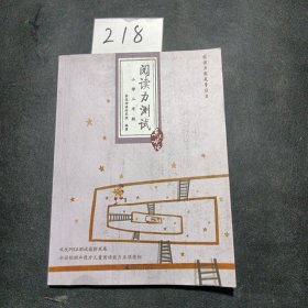 阅读力测试：小学2年级