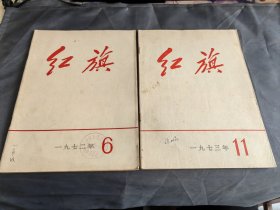 红旗 1972