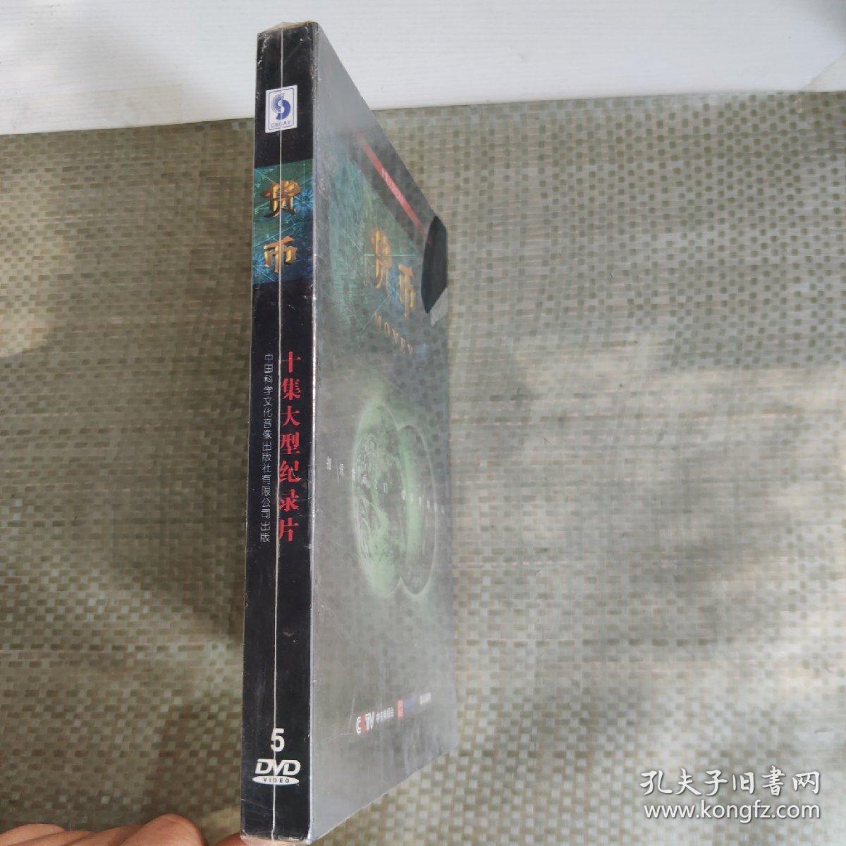 货币 十集大型纪录片
 5 DVD video