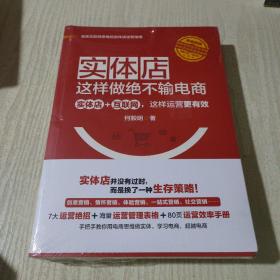 实体店这样做绝不输电商：实体店+互联网，这样运营更有效