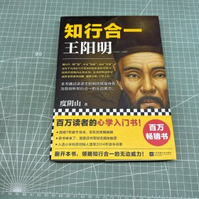 知行合一王阳明(1472-1529)