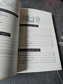 探微创奇的医学