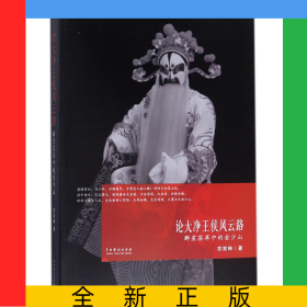论大净王侯风云路(群星荟萃中的金少山)