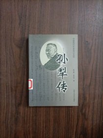 朱自清传